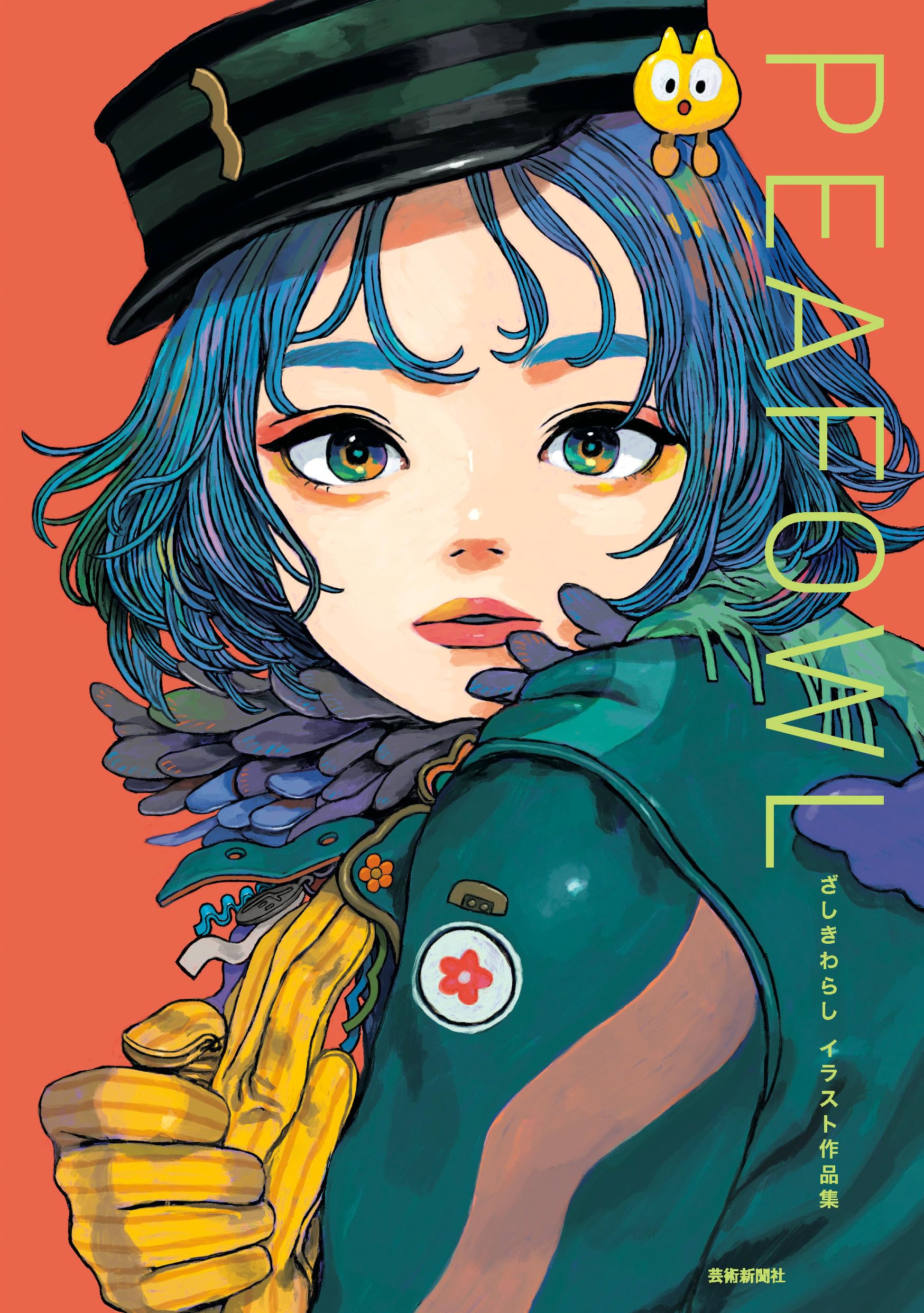 ざしわら ざしきわらしイラスト作品集 PEAFOWL | ざしきわらし |本 | 通販 | Amazon